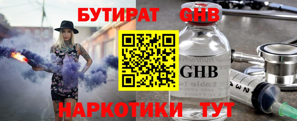 Краснокаменск  БУТИРАТ  Вход с VPN  Бутират бутик 