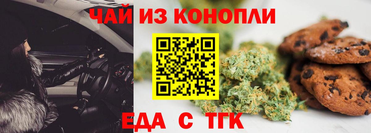 Еда ТГК конопля Краснокаменск