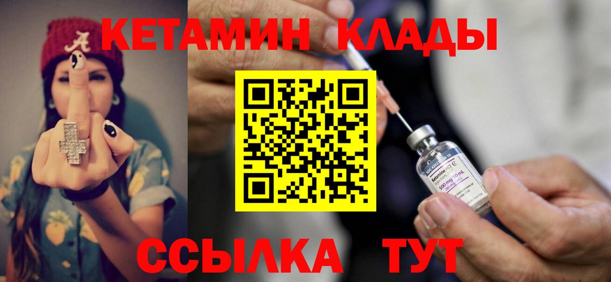 Кетамин ketamine Краснокаменск