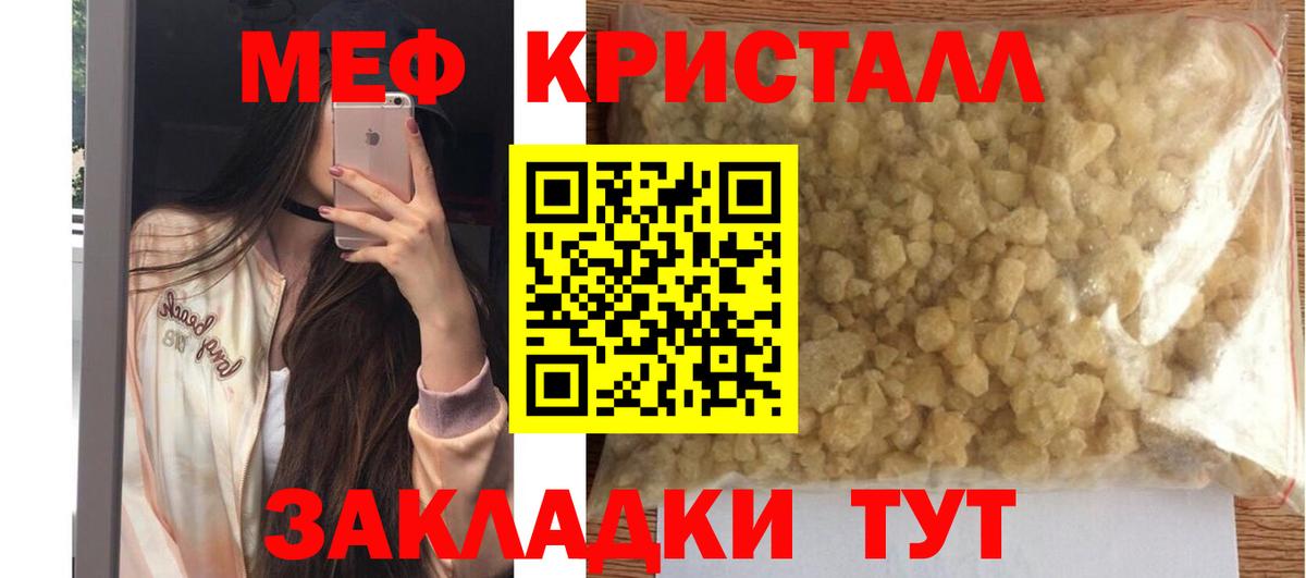 Меф кристаллы  Меф 4 MMC  МЯУ-МЯУ  Вход с VPN  Краснокаменск 