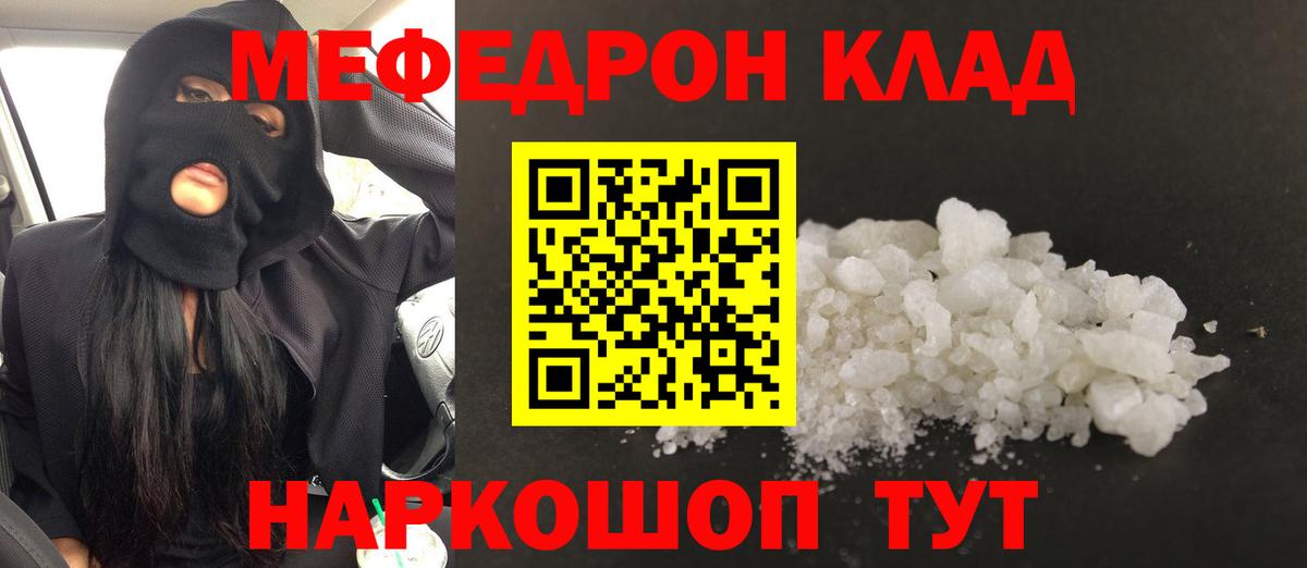 Меф мяу мяу кристаллы Краснокаменск