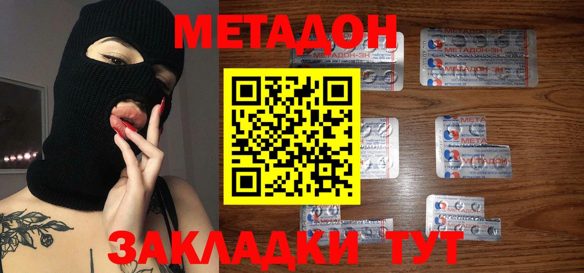 Метадон methadone  Вход с VPN  Краснокаменск 
