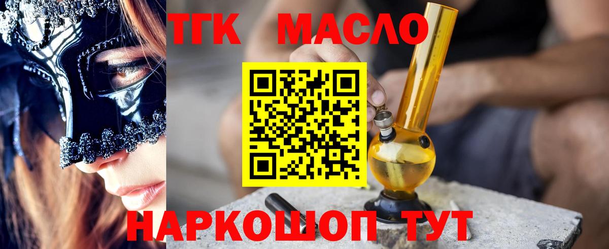 Дистиллят ТГК вейп  ТГК концентрат  Вход с VPN  Краснокаменск 
