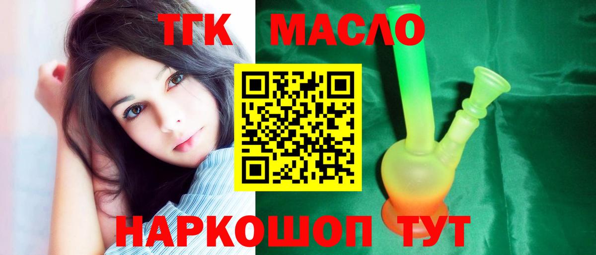 ТГК гашишное масло Краснокаменск